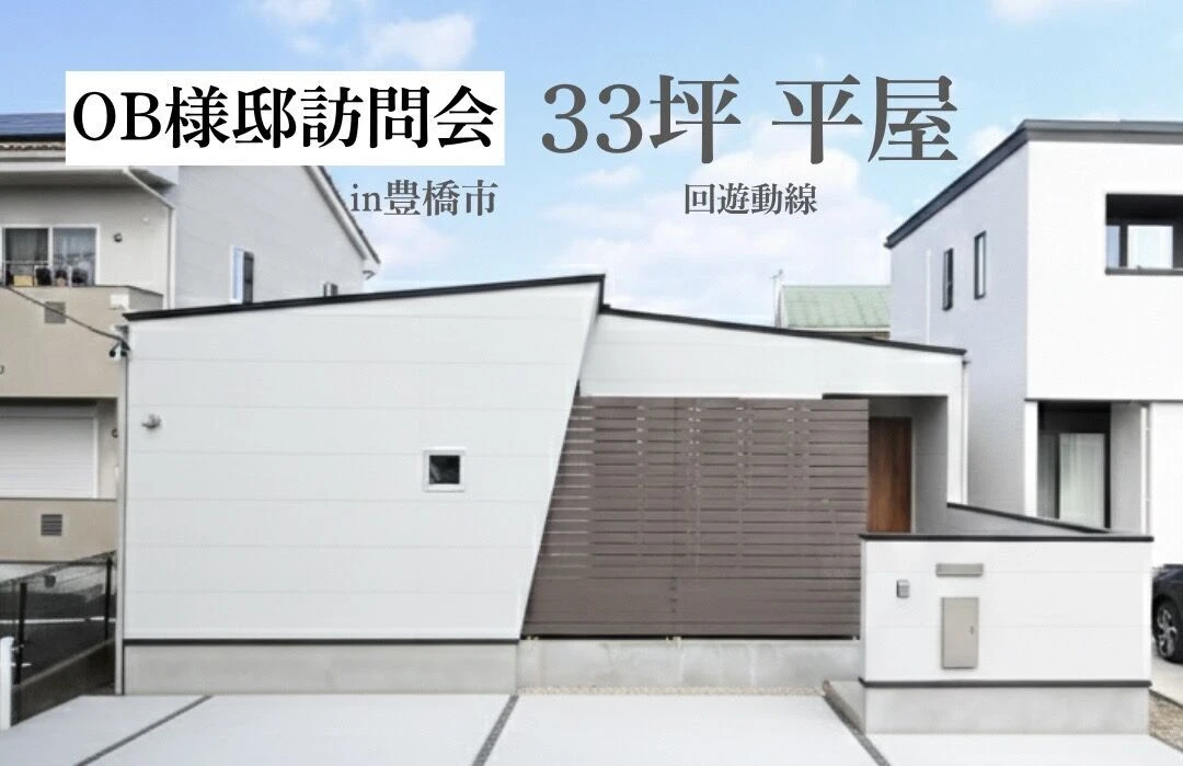 伊藤様邸
