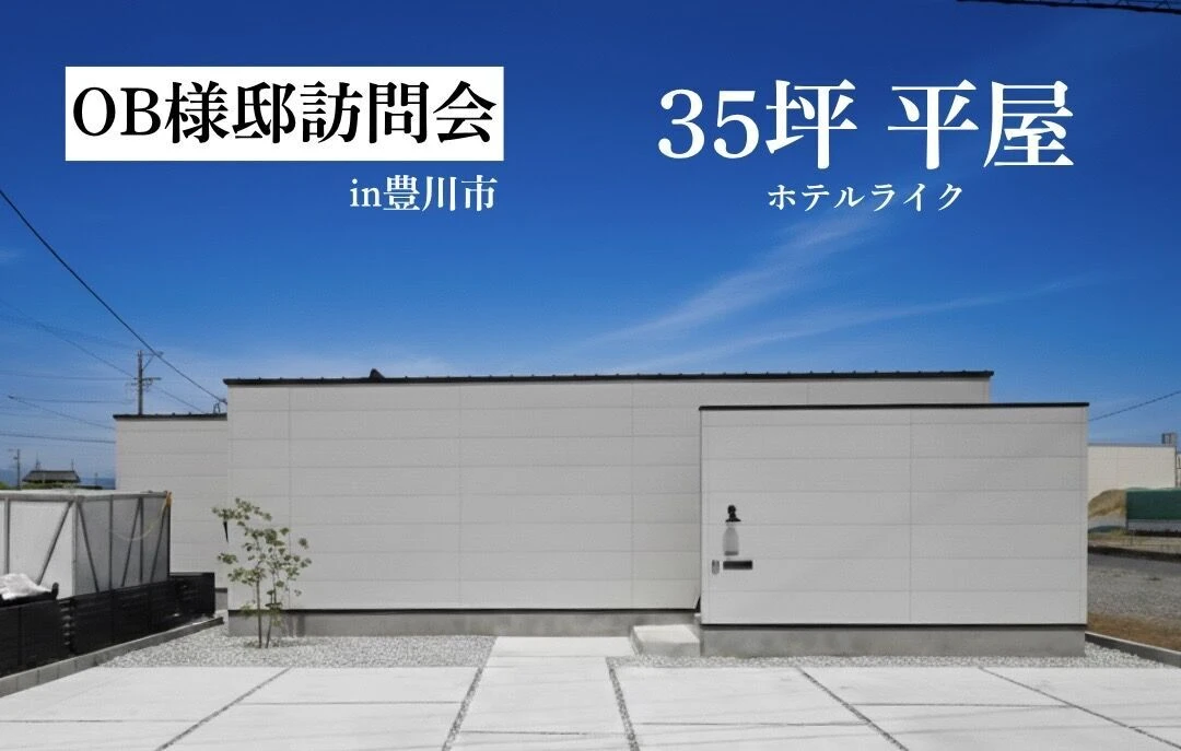 松下様邸