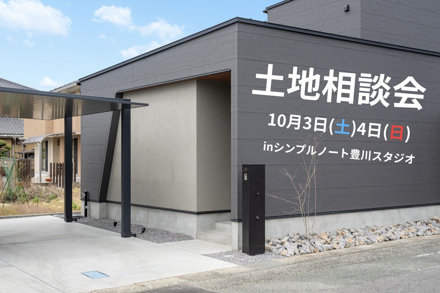 【土地相談会】