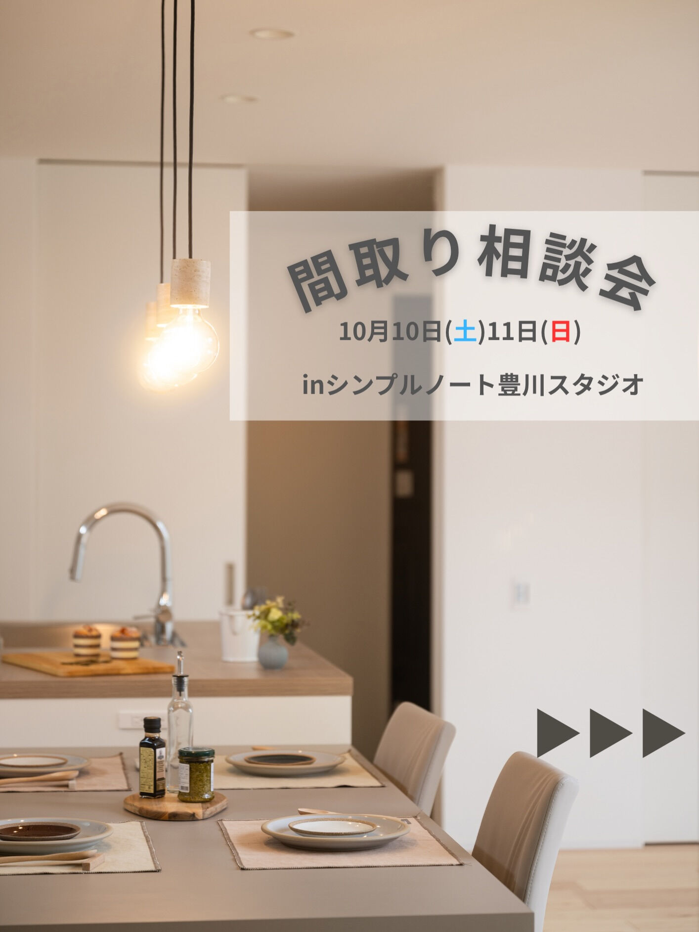 「こんな家にしたい」はあるけど、