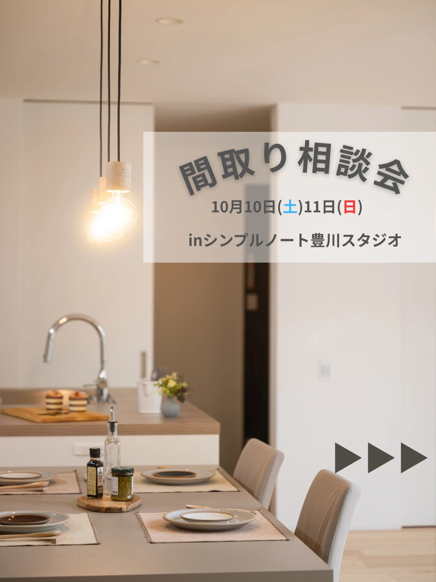 「こんな家にしたい」はあるけど、