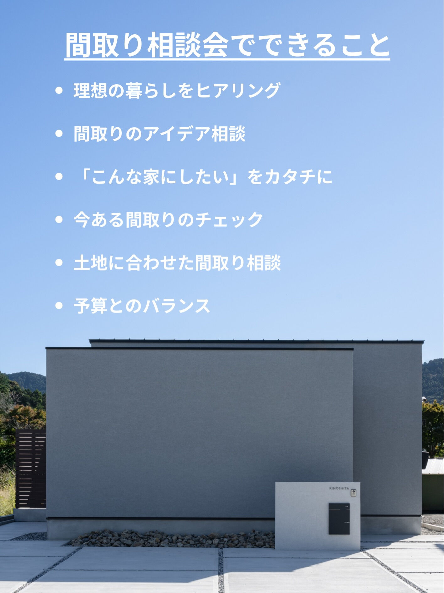 「こんな家にしたい」はあるけど、