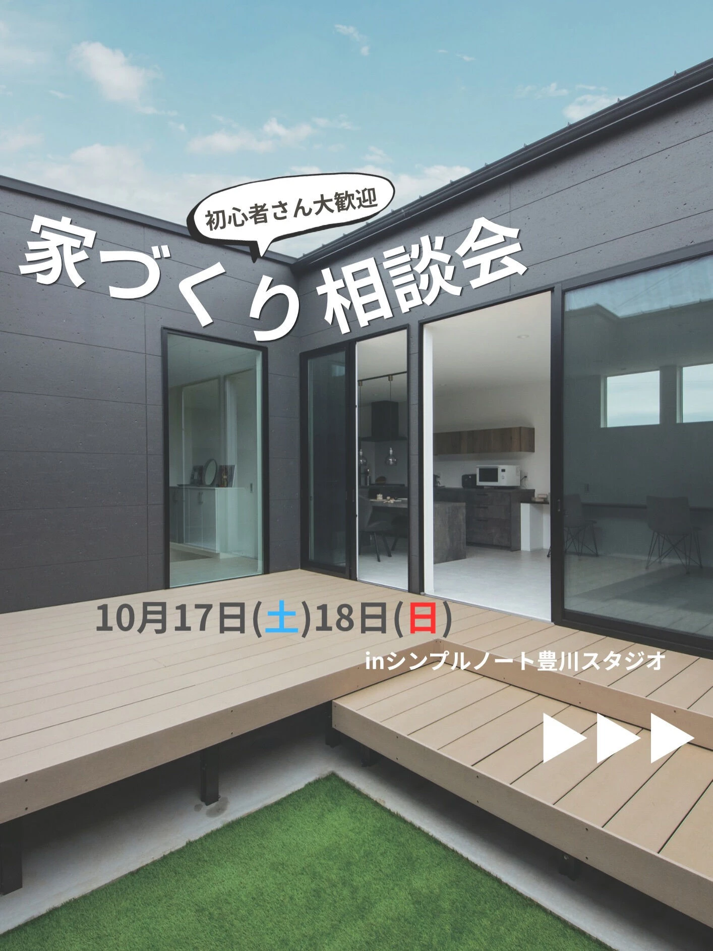 「家づくり、何から始めたらいいの？」