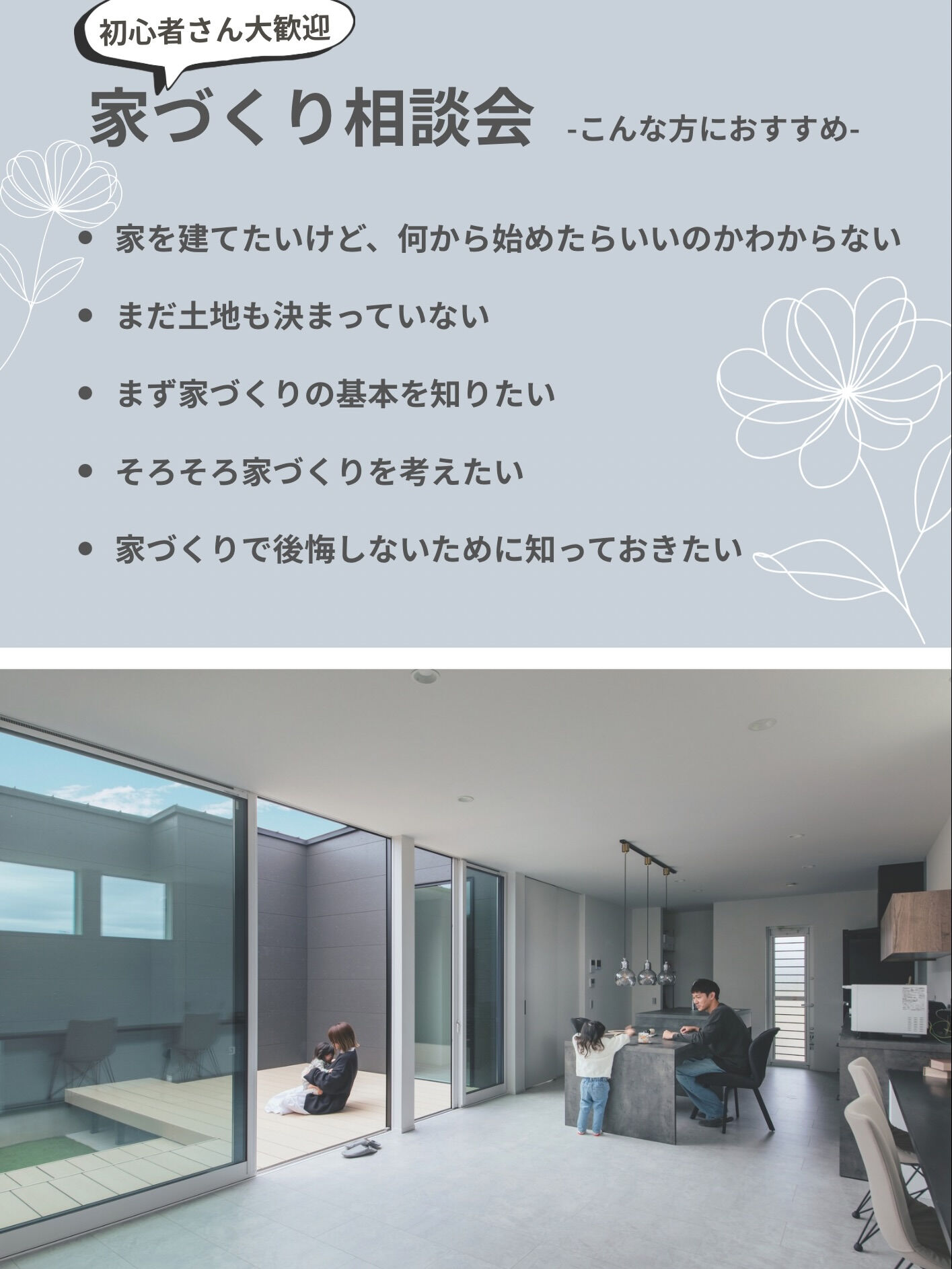 「家づくり、何から始めたらいいの？」