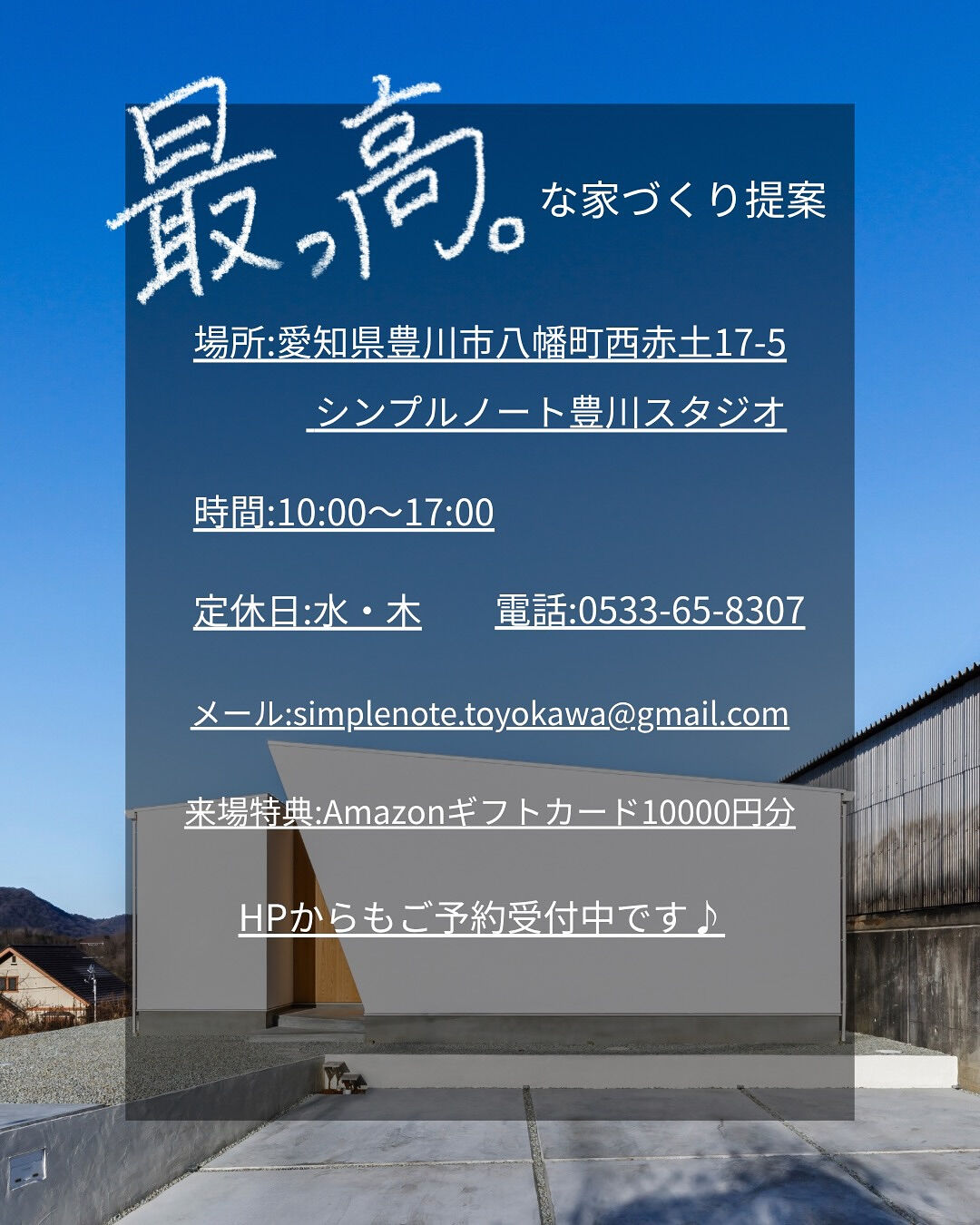 【最っ高に幸せな家づくり✨】