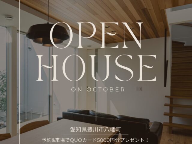 ”OPEN　HOUSE”～理想の家づくり～