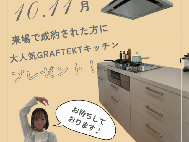 “プレゼント企画”開催🔥